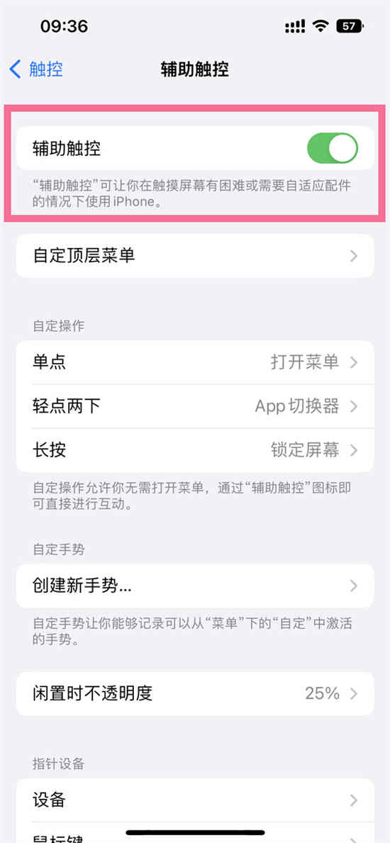 ios16怎么取消悬浮球