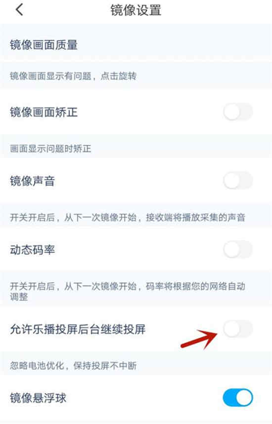 乐播投屏怎么允许后台投屏