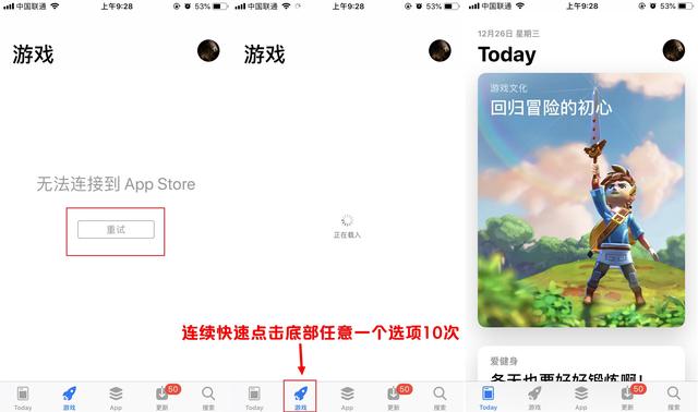 苹果app store无法连接咋办