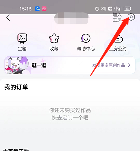 哔哩哔哩怎么绑定微信