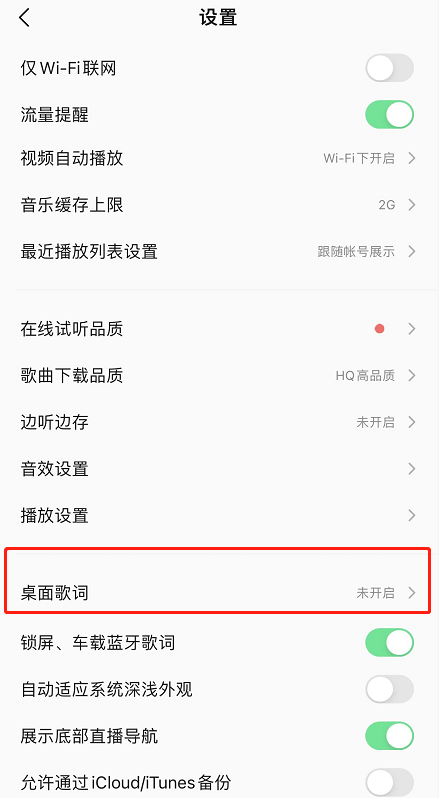 iPhoneQQ音乐桌面歌词在哪设置-苹果手机QQ音乐开启桌面歌词显示教程介绍