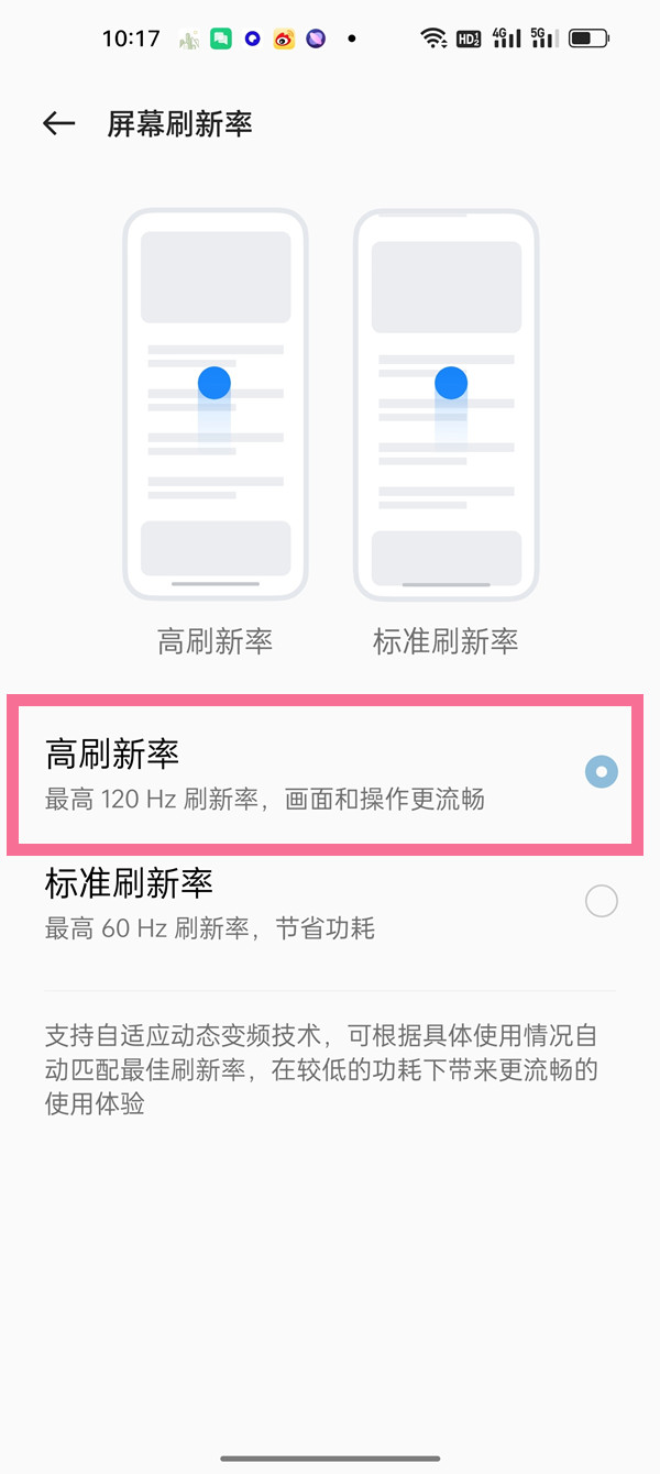oppo手机怎么调整屏幕刷新率