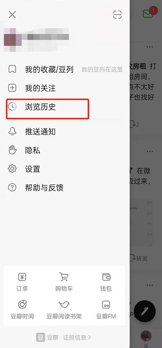 豆瓣怎么查看浏览历史