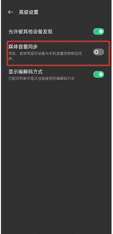 opporeno7如何开启蓝牙媒体音量同步-opporeno7媒体音量同步启用教程介绍