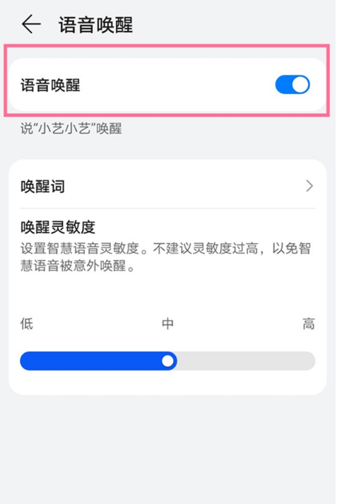 华为畅享50小艺助手如何开启唤醒-华为畅享50语音助手设置语音唤醒方法一览