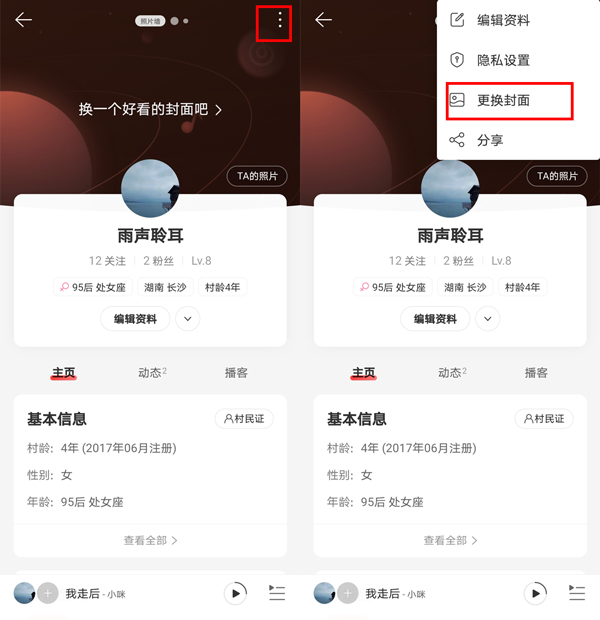 网易云音乐如何更换自定义界面