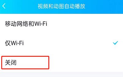 qq空间自动播放视频怎么关