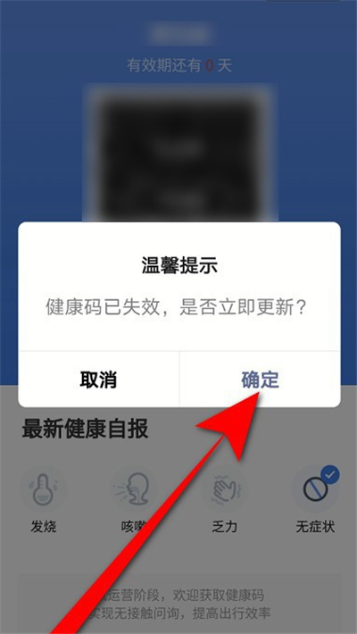 微信健康码小程序怎么更新