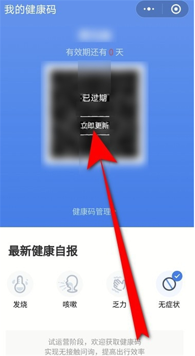 微信健康码小程序怎么更新