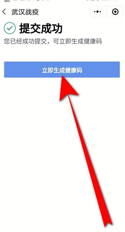 微信健康码小程序怎么更新