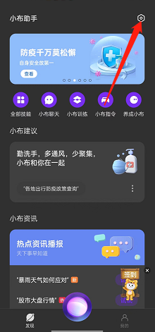 opporeno7pro小布助手怎么关闭