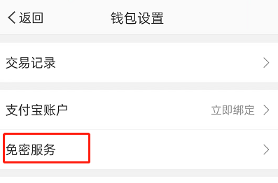 抖音怎么取消免密支付功能