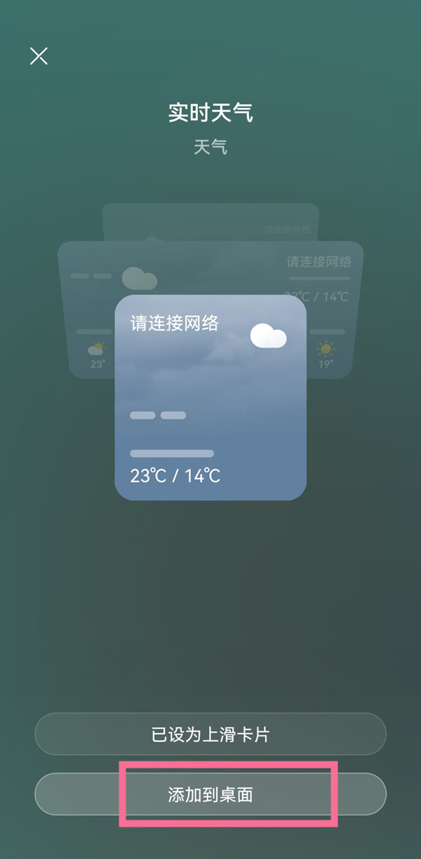 华为手机怎么添加实时天气到桌面-华为桌面切换天气卡片样式操作一览