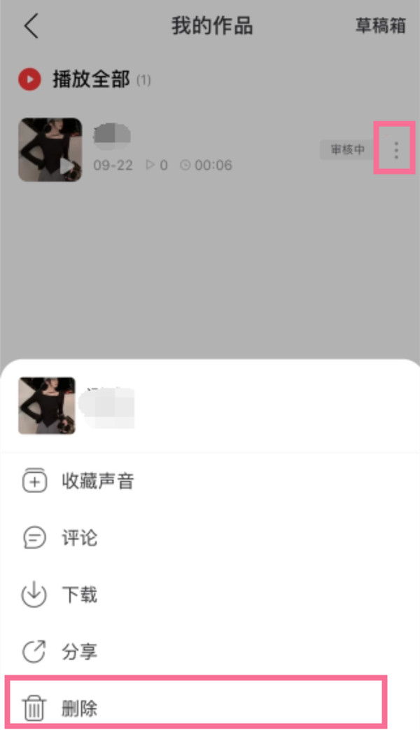 网易云怎么删除自己的播客