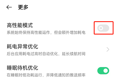 如何打开oppo手机性能最佳模式