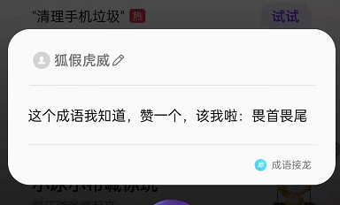 手机成语接龙输入法