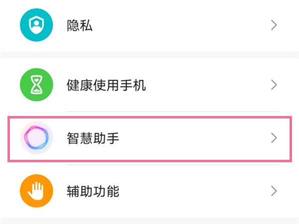 华为荣耀手机怎么开启智慧助手-华为荣耀手机唤醒智慧语音助手步骤分享