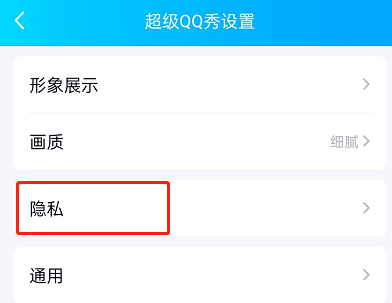 qq秀在哪里设置