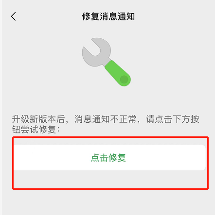 苹果手机微信消息通知不正常怎么办-iPhone微信修复消息通知功能使用教程介绍