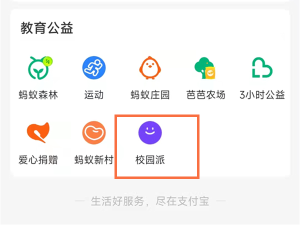 支付宝教育缴费怎么交