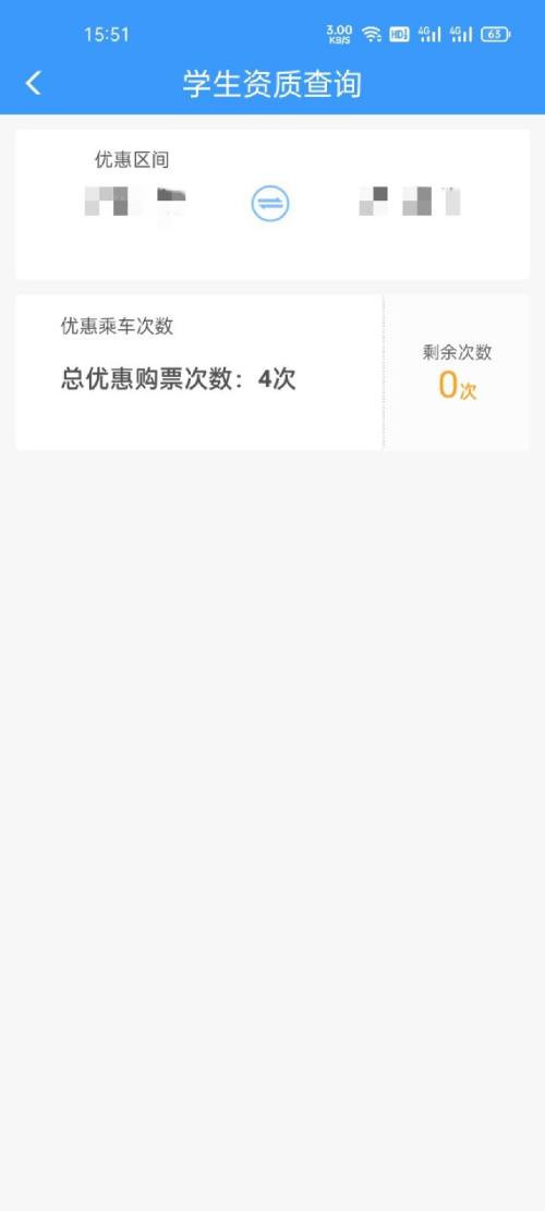 12306怎么查看学生优惠次数