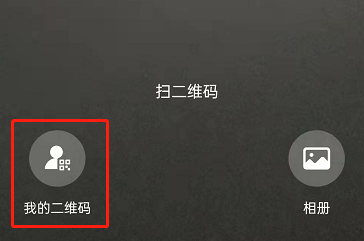 微博账号二维码怎么获取