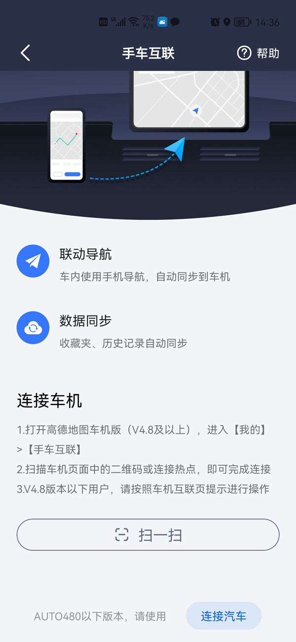 高德地图如何进行手机与车载同步-高德地图设置车手互联教程分享
