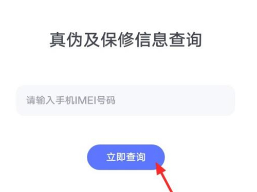 iqoo如何查询激活时间