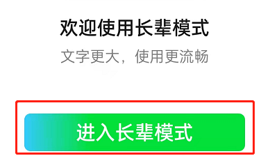 爱奇艺app怎么设置长辈模式