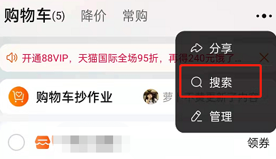 淘宝 购物车 搜索