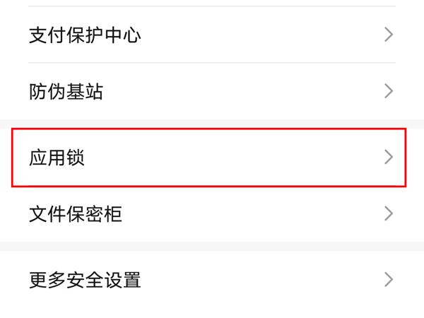 华为荣耀手机怎么设置应用锁-华为荣耀手机开启应用加密教程介绍