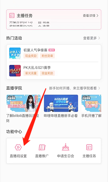 哔哩哔哩直播姬如何发布直播公告-哔哩哔哩直播姬设置直播公告方法介绍