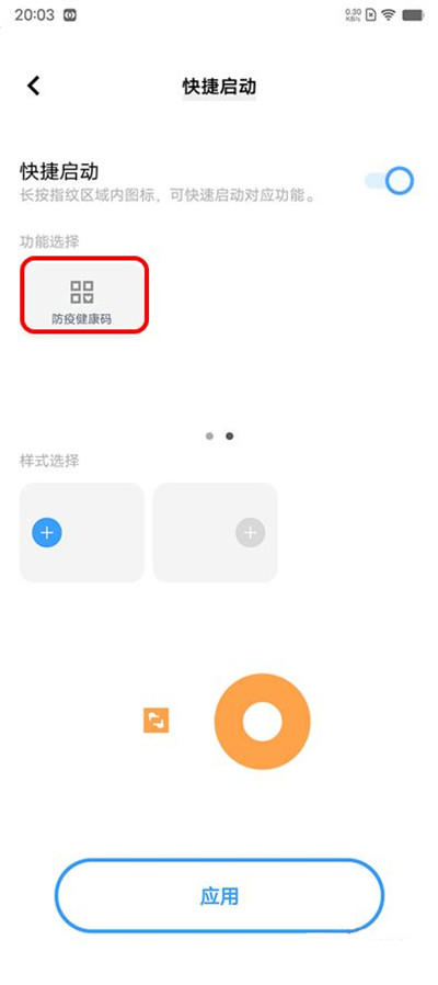 iQOO9pro锁屏健康码怎么设置-iQOO9pro开启防疫码快捷启动教程一览