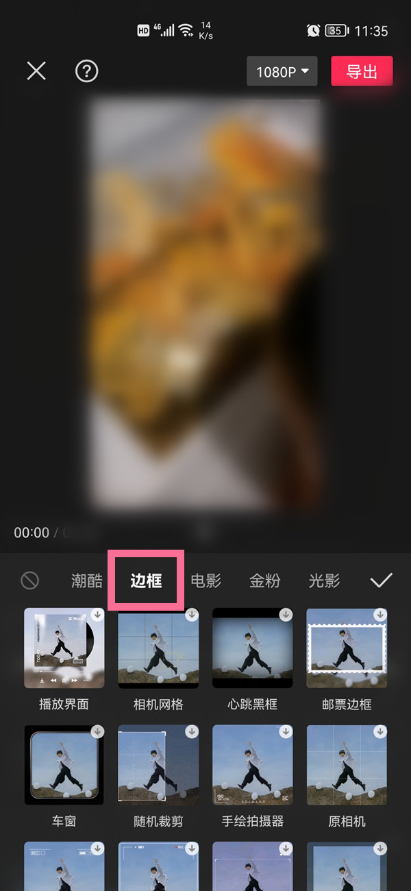 剪映怎么添加自己的边框