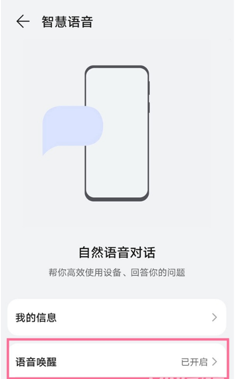 华为畅享50小艺助手如何开启唤醒-华为畅享50语音助手设置语音唤醒方法一览