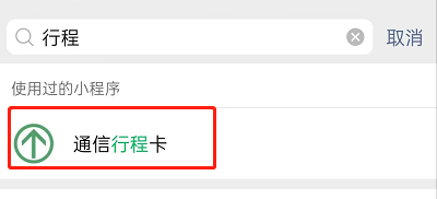 行程码怎么查看名下手机号-微信行程卡查询名下手机号数量方法一览