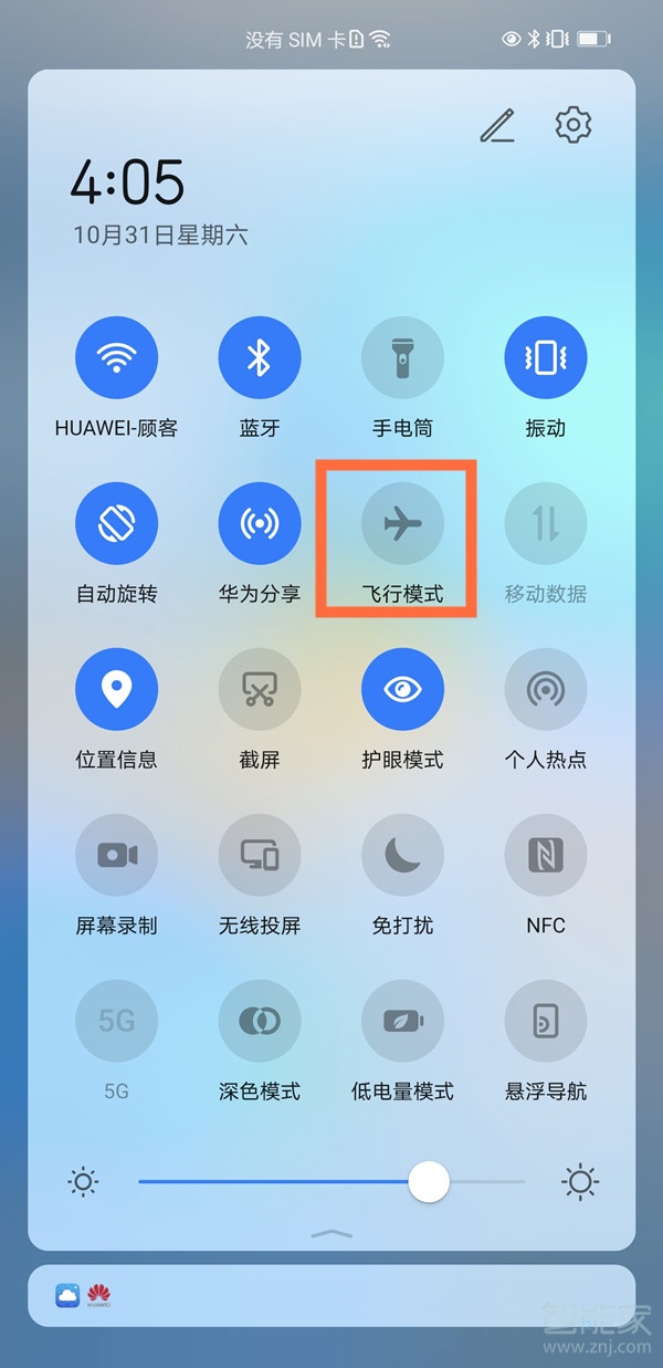 没有飞行模式该怎么开启飞行模式