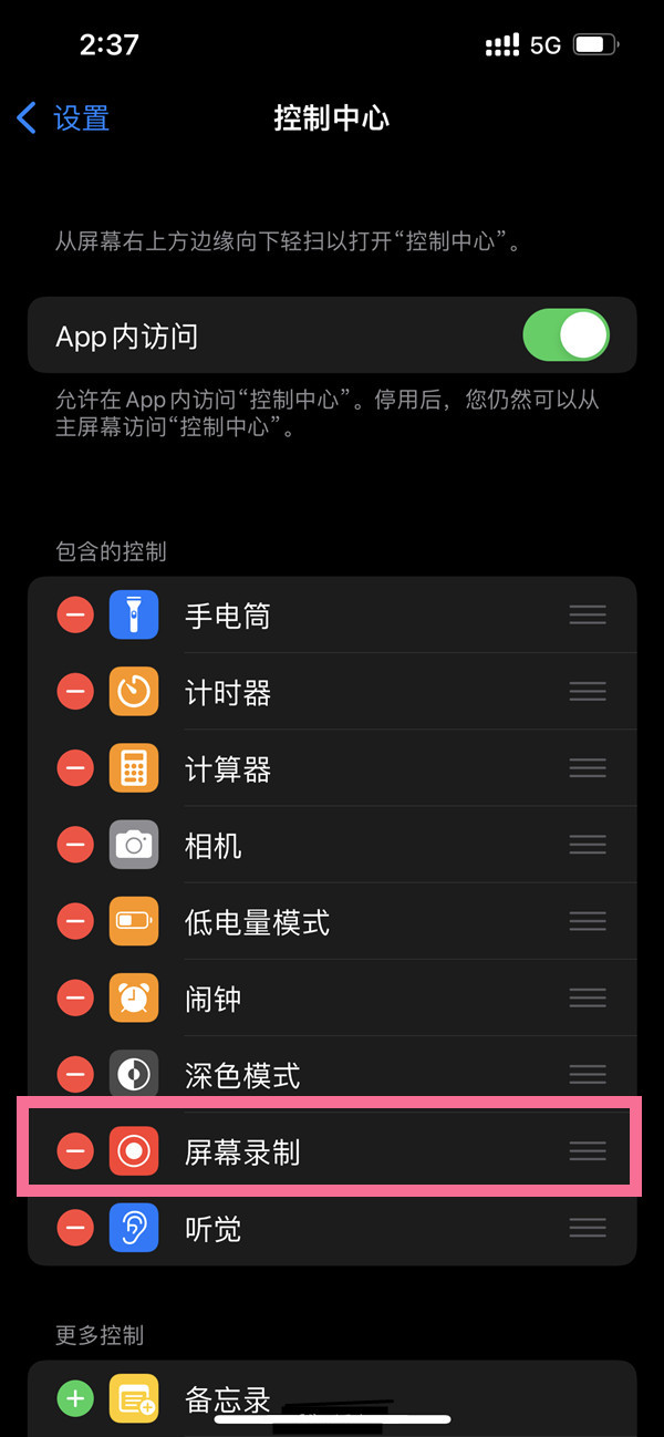 iphone录屏在哪里开启