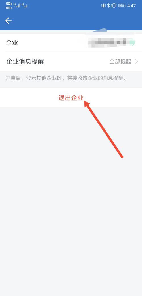 如何退出企业微信里的企业