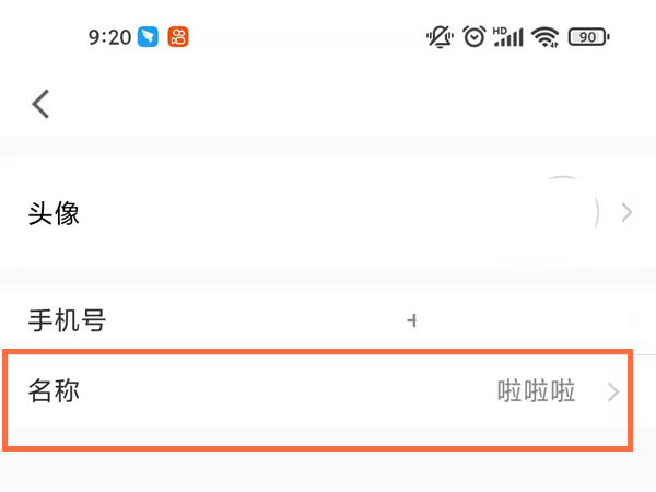 如何修改腾讯会议个人名字