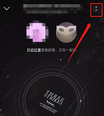 网易云音乐一起听怎么换人-网易云音乐一起听重新匹配用户操作分享