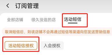 淘宝怎么屏蔽店铺活动短信-淘宝关闭店铺活动短信方法一览