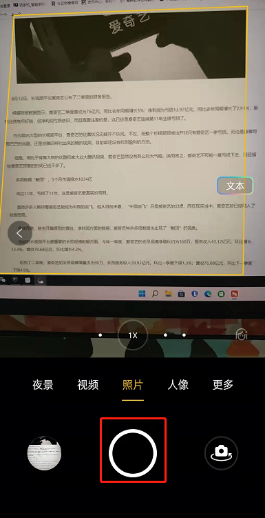 oppo手机有拍照扫描文字的功能吗