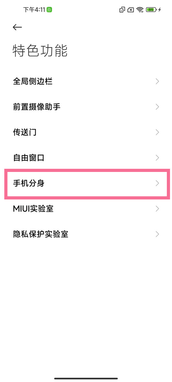 小米手机分身入口隐藏了怎么找到