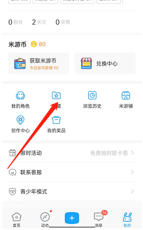 米游社怎么看我的收藏