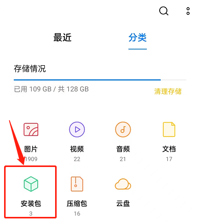 oppo手机怎么清理删除的安装包