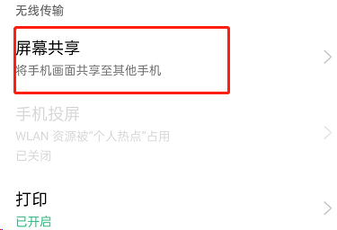 oppo手机的屏幕共享在哪里设置