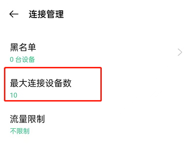 OPPO手机怎么设置热点连接数量-OPPO手机自定义热点连接设备数量教程一览