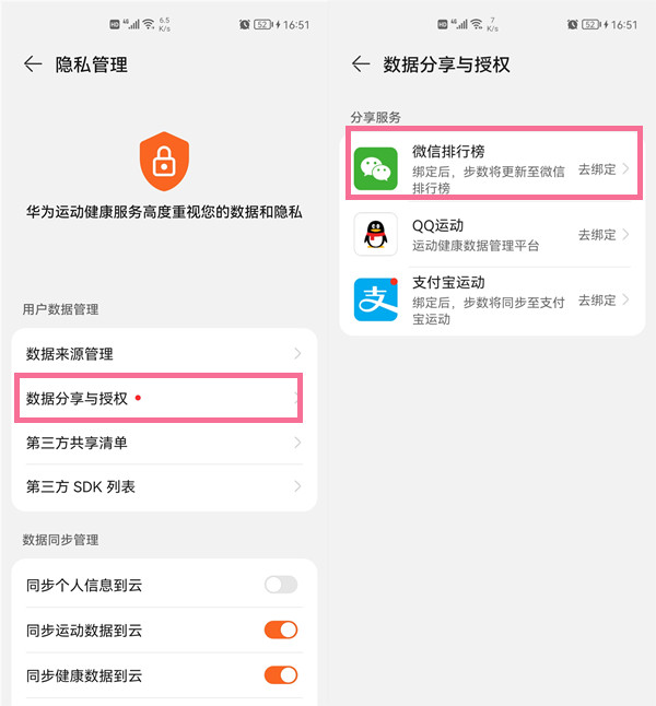 华为手机怎么清除微信运动步数