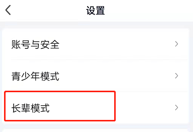 爱奇艺app怎么设置长辈模式